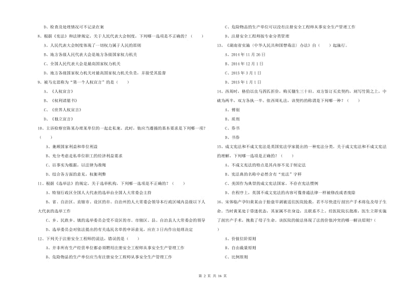 2020年下半年司法考试（试卷一）每日一练试题C卷 附答案.doc_第2页