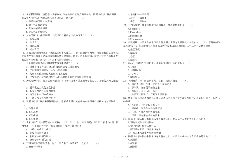 2020年中学教师资格证《（中学）综合素质》过关练习试题D卷 附解析.doc_第2页