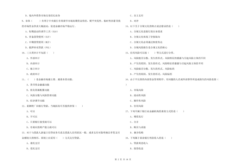 2020年中级银行从业资格考试《银行管理》真题练习试卷 附答案.doc_第2页