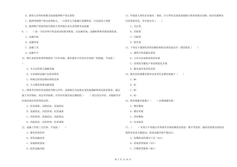 2020年初级银行从业考试《银行管理》题库检测试卷C卷 含答案.doc_第2页