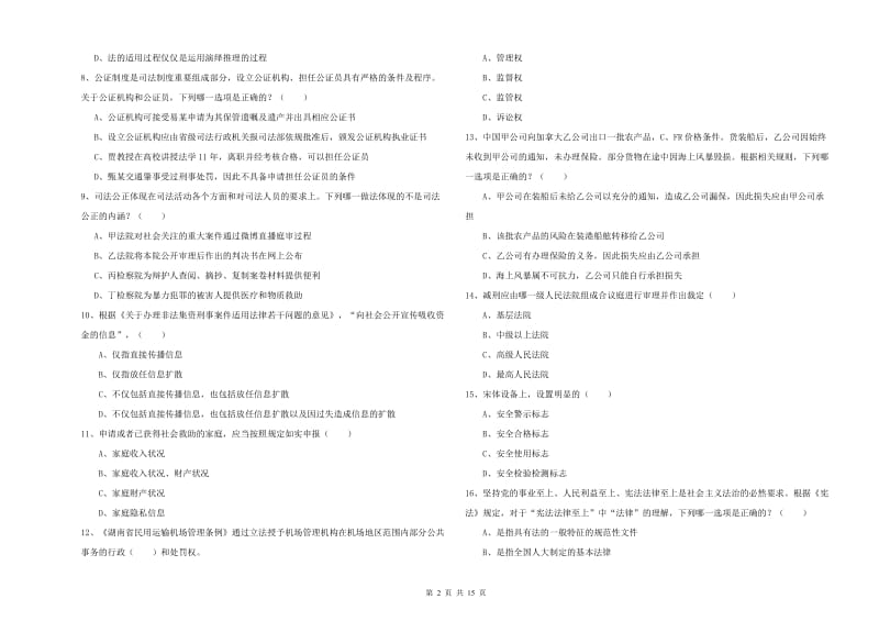 2020年下半年国家司法考试（试卷一）能力提升试题 附答案.doc_第2页