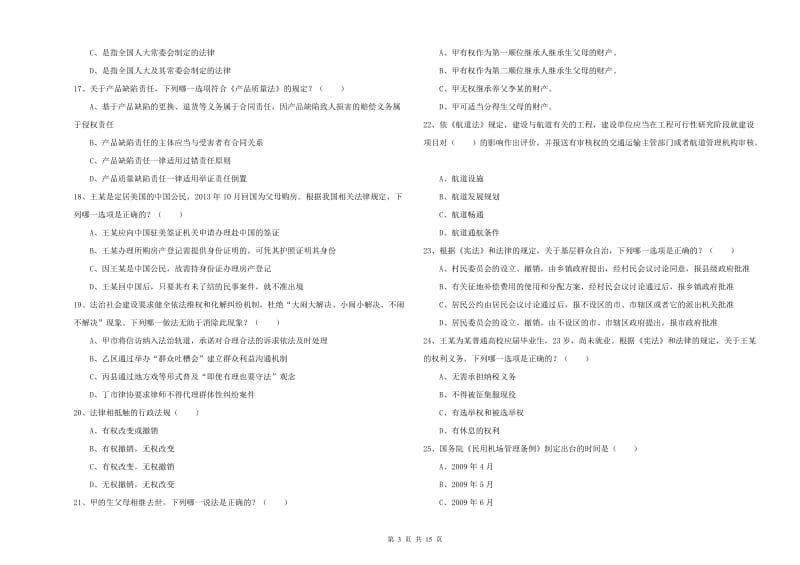 2020年下半年国家司法考试（试卷一）能力提升试题 附答案.doc_第3页