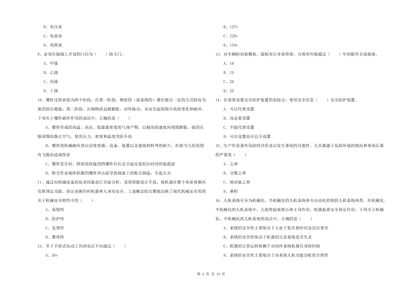 2019年注册安全工程师考试《安全生产技术》能力提升试卷D卷 附答案.doc_第2页