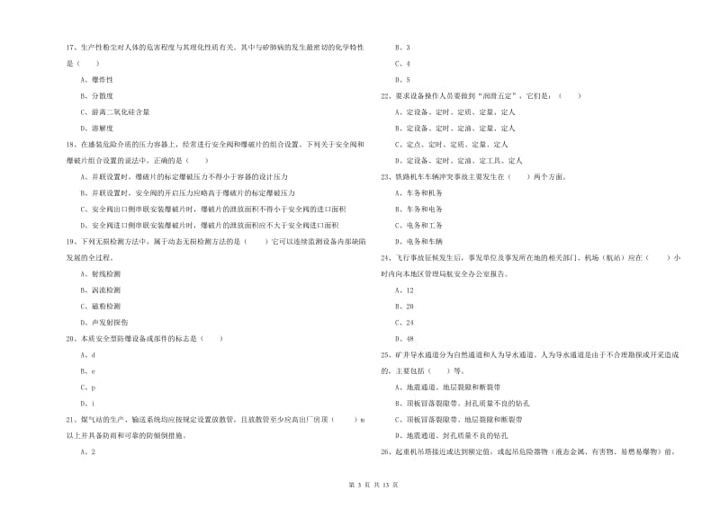 2019年注册安全工程师考试《安全生产技术》能力提升试卷D卷 附答案.doc_第3页