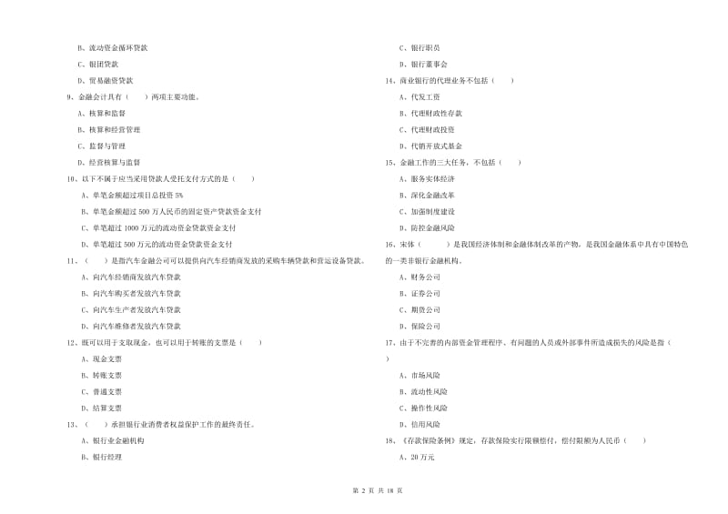 2020年初级银行从业考试《银行管理》模拟考试试题A卷 含答案.doc_第2页