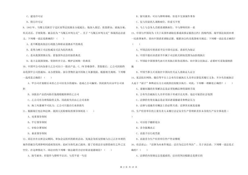 2020年下半年司法考试（试卷一）提升训练试卷C卷.doc_第2页