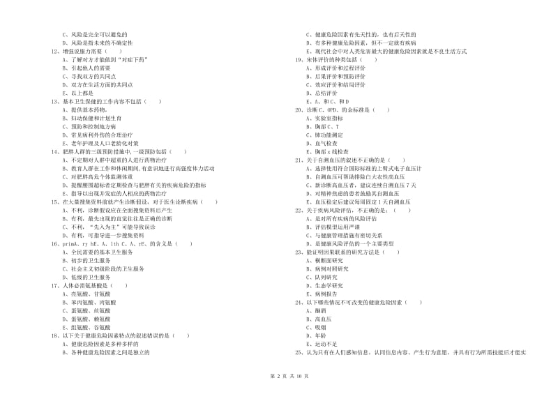 2020年健康管理师三级《理论知识》全真模拟考试试题A卷 含答案.doc_第2页