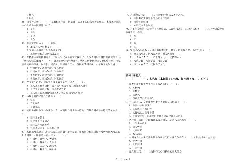 2019年科技大学党校毕业考试试题 附答案.doc_第2页