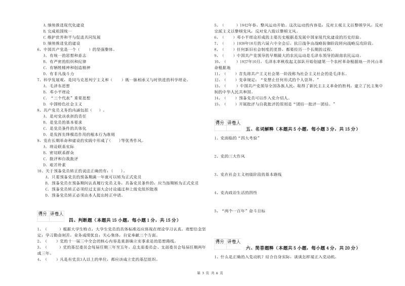 2019年科技大学党校毕业考试试题 附答案.doc_第3页