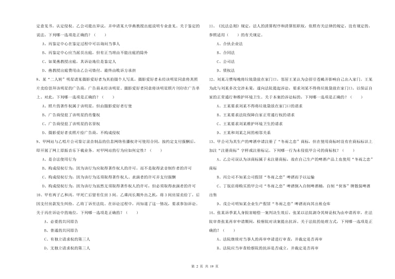 2020年国家司法考试（试卷三）综合检测试卷D卷 含答案.doc_第2页