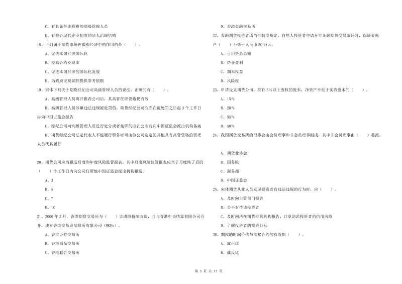 2019年期货从业资格证考试《期货法律法规》自我检测试卷A卷 含答案.doc_第3页