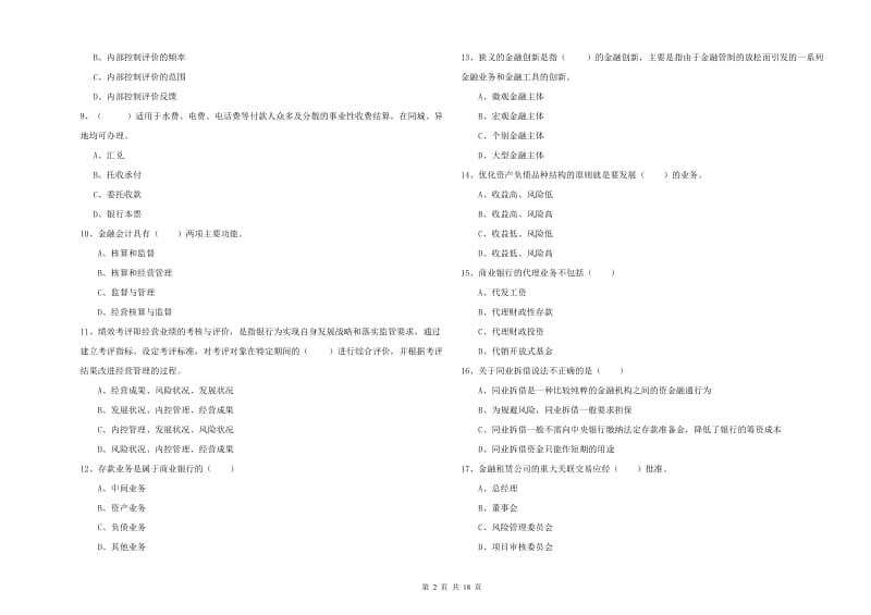 2020年中级银行从业资格证《银行管理》模拟试题D卷 附解析.doc_第2页