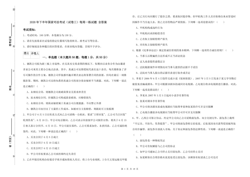 2020年下半年国家司法考试（试卷三）每周一练试题 含答案.doc_第1页