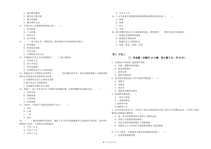 2020年基层党支部党课毕业考试试题D卷 附解析.doc_第2页