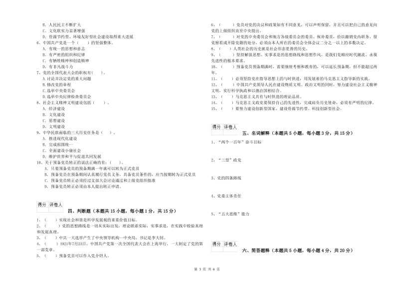 2020年基层党支部党课毕业考试试题D卷 附解析.doc_第3页