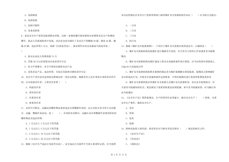 2019年注册安全工程师考试《安全生产法及相关法律知识》自我检测试卷A卷 含答案.doc_第2页