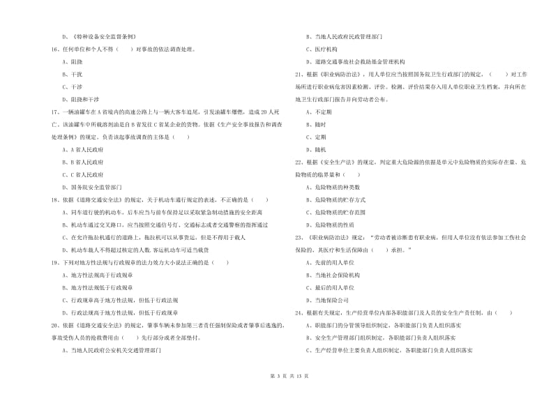 2019年注册安全工程师考试《安全生产法及相关法律知识》自我检测试卷A卷 含答案.doc_第3页