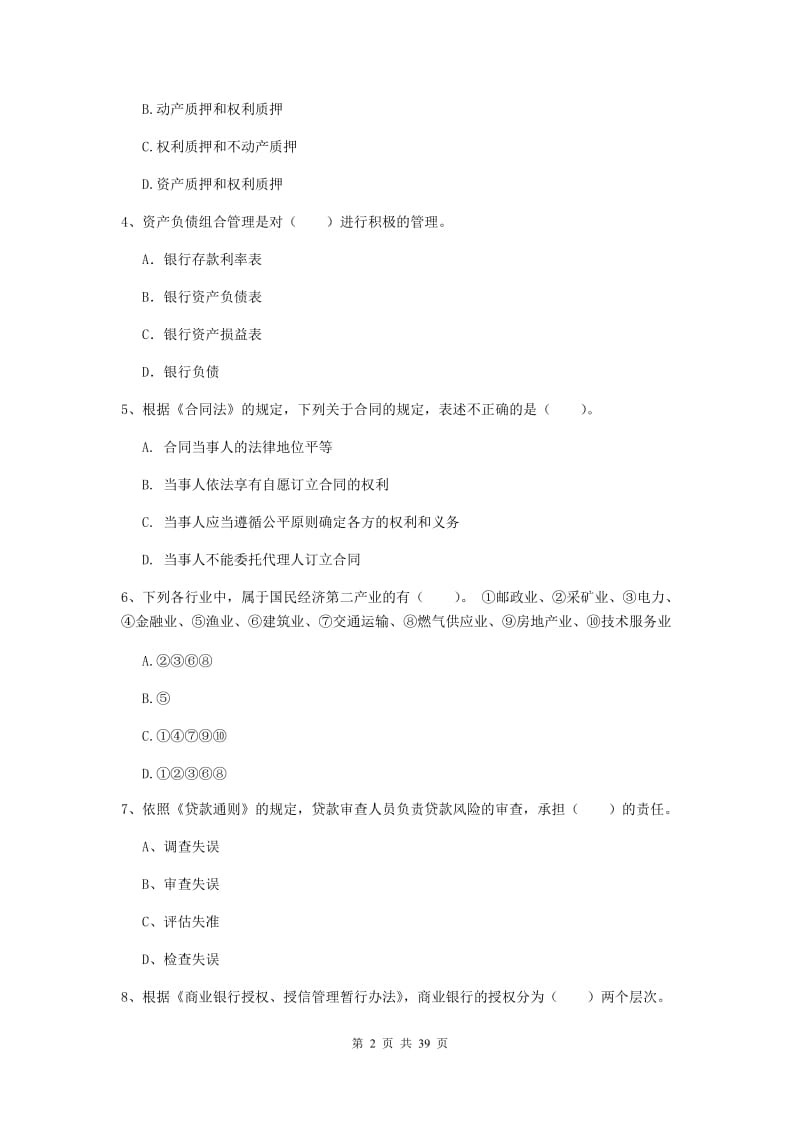 2020年中级银行从业资格《银行业法律法规与综合能力》真题练习试卷B卷.doc_第2页