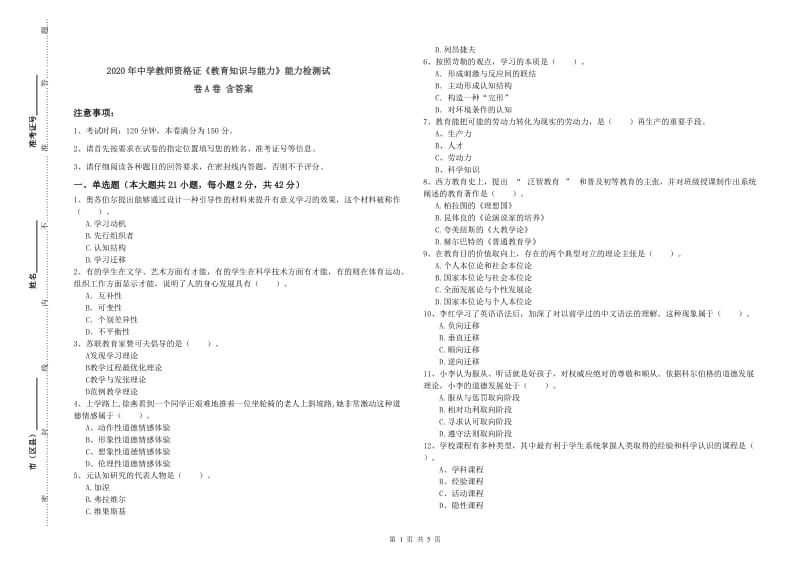 2020年中学教师资格证《教育知识与能力》能力检测试卷A卷 含答案.doc_第1页