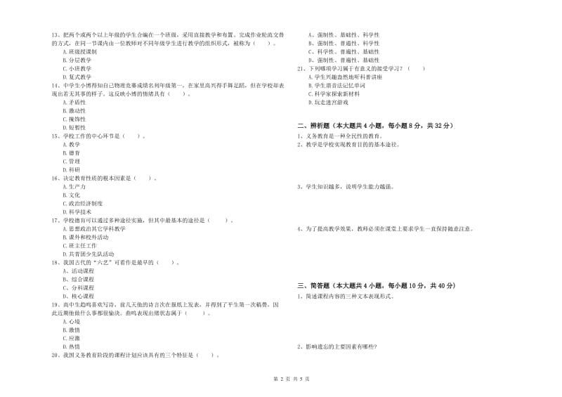 2020年中学教师资格证《教育知识与能力》能力检测试卷A卷 含答案.doc_第2页