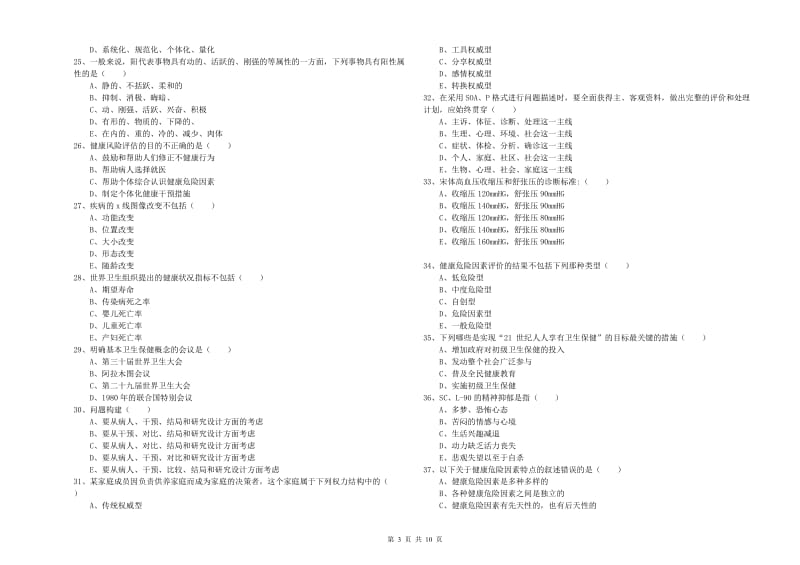 2020年三级健康管理师《理论知识》押题练习试题 含答案.doc_第3页