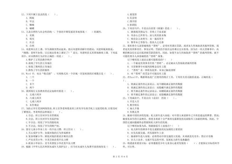 2020年中学教师资格证《综合素质（中学）》真题模拟试卷C卷 附答案.doc_第2页