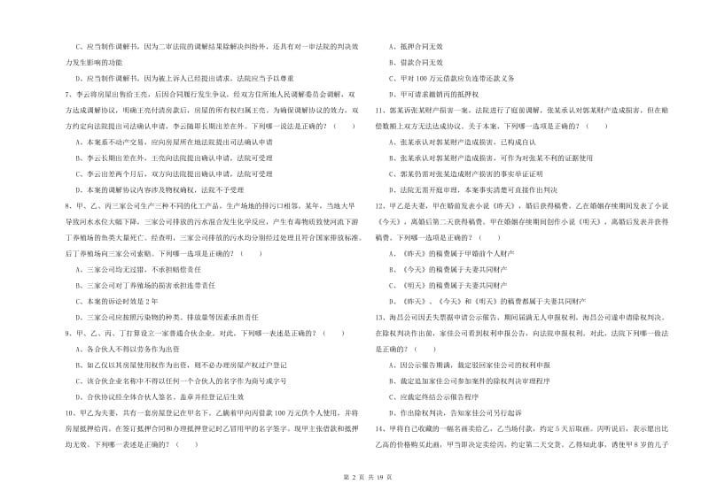 2020年下半年国家司法考试（试卷三）综合检测试题C卷 含答案.doc_第2页