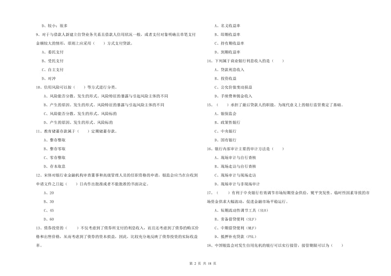 2020年初级银行从业资格证《银行管理》押题练习试卷A卷 含答案.doc_第2页