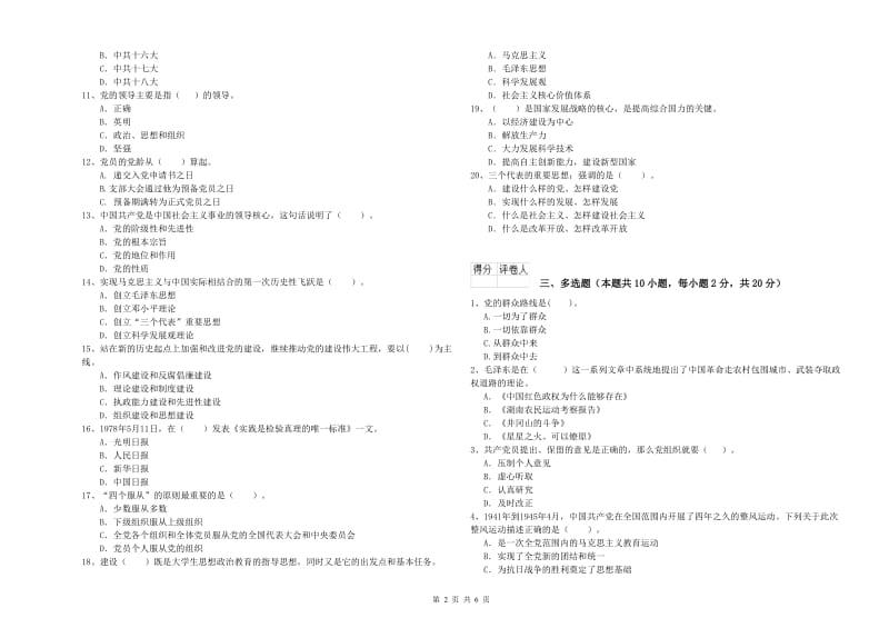 2019年科技大学党课考试试卷A卷 附解析.doc_第2页