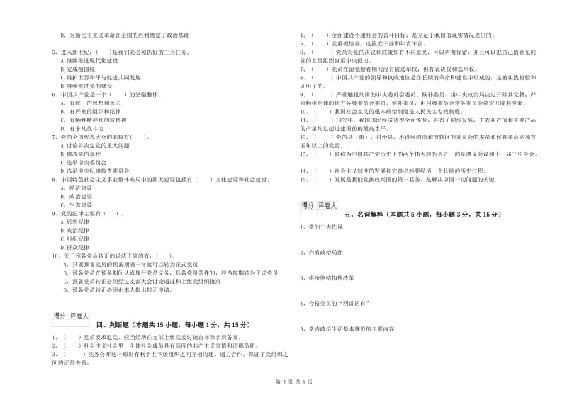 2019年科技大学党课考试试卷A卷 附解析.doc_第3页