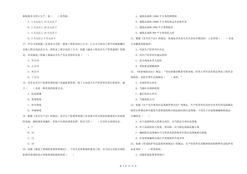 2019年注册安全工程师考试《安全生产法及相关法律知识》自我检测试题A卷 附答案.doc_第3页