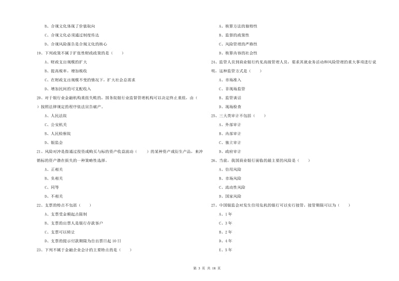 2020年初级银行从业考试《银行管理》考前练习试题.doc_第3页