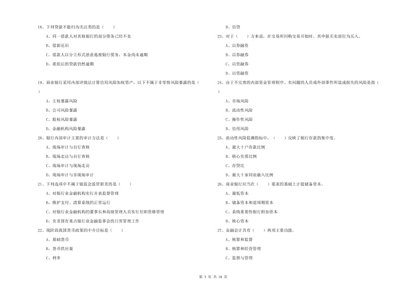 2020年中级银行从业考试《银行管理》强化训练试题.doc_第3页