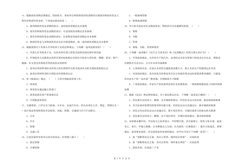 2020年国家司法考试（试卷一）考前练习试卷B卷 含答案.doc_第3页