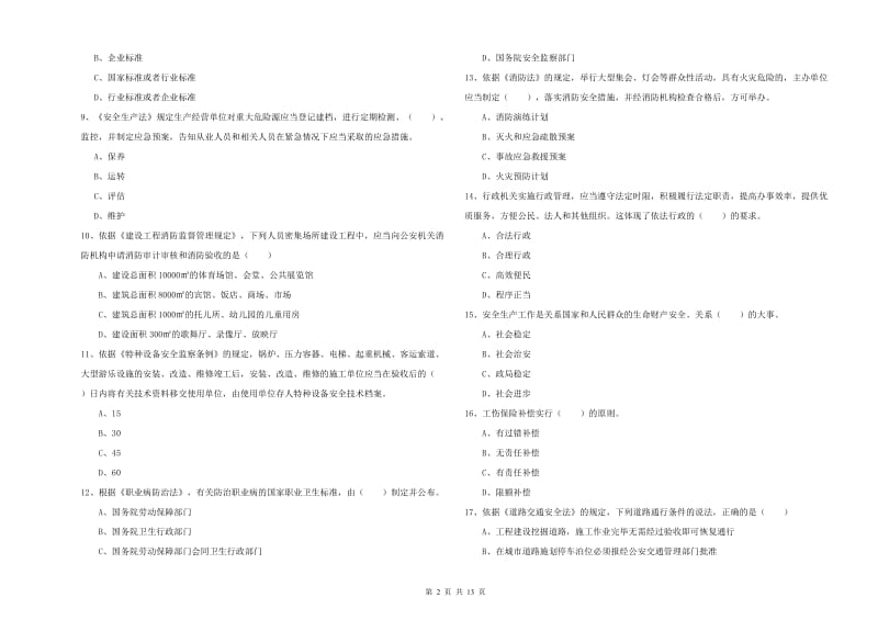 2019年注册安全工程师考试《安全生产法及相关法律知识》考前检测试题B卷 附解析.doc_第2页