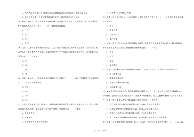 2019年注册安全工程师考试《安全生产法及相关法律知识》考前检测试题B卷 附解析.doc_第3页