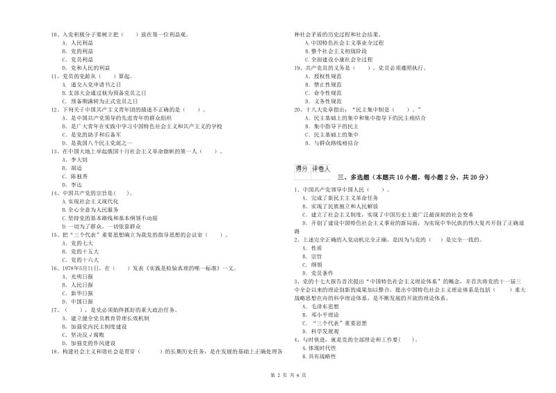 2019年石油大学党课考试试卷D卷 含答案.doc_第2页