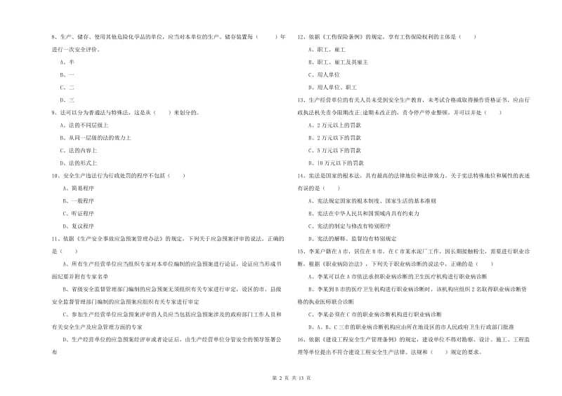 2019年注册安全工程师《安全生产法及相关法律知识》考前练习试题C卷 附答案.doc_第2页