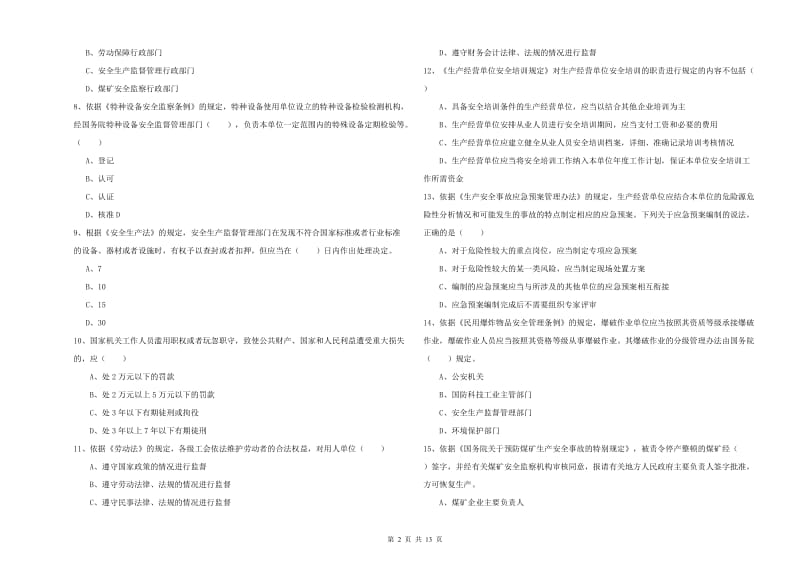 2019年注册安全工程师《安全生产法及相关法律知识》每周一练试题D卷 附解析.doc_第2页