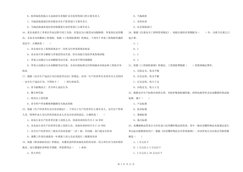 2019年注册安全工程师《安全生产法及相关法律知识》每周一练试题D卷 附解析.doc_第3页