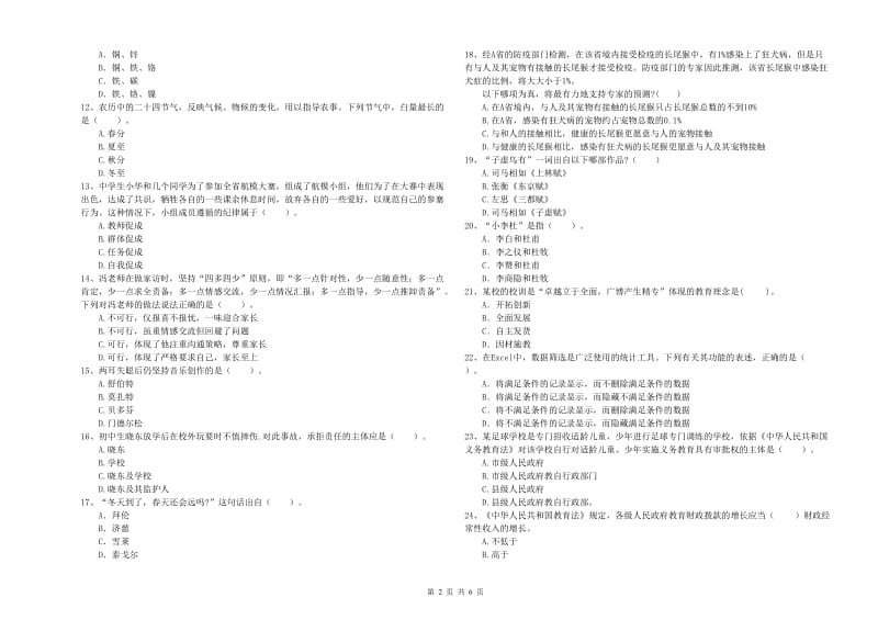 2020年中学教师资格《综合素质》每日一练试卷B卷 附解析.doc_第2页