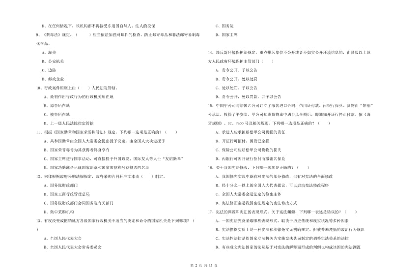 2020年下半年司法考试（试卷一）模拟考试试题C卷 附解析.doc_第2页