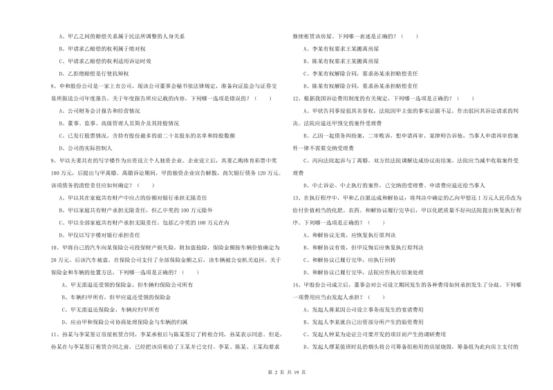 2020年下半年司法考试（试卷三）综合检测试卷B卷 附解析.doc_第2页