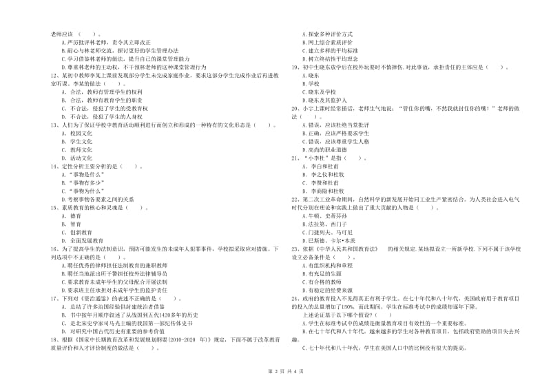 2020年中学教师资格证考试《综合素质》模拟考试试卷B卷 附解析.doc_第2页