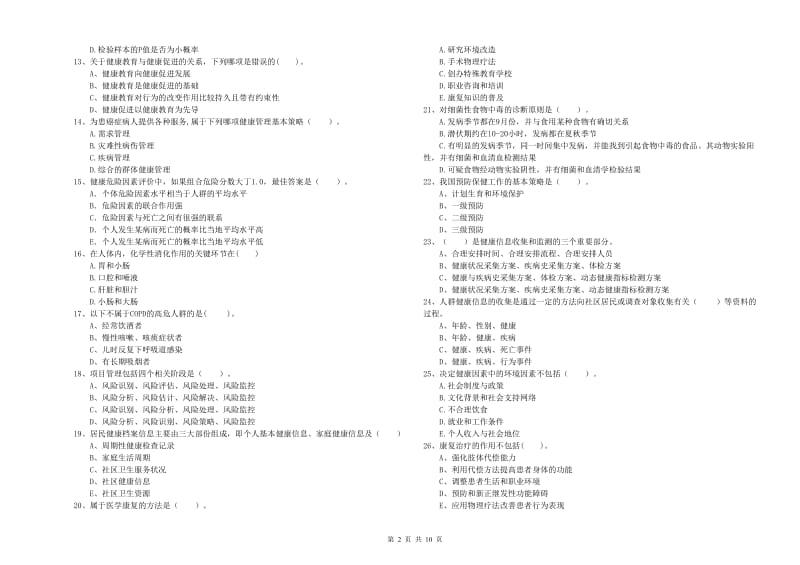 2020年健康管理师（国家职业资格二级）《理论知识》每日一练试卷 附解析.doc_第2页