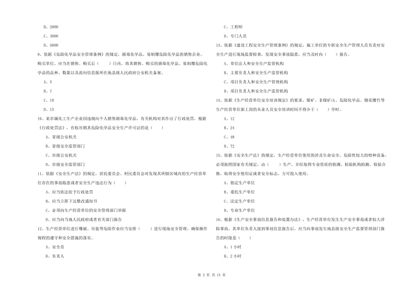 2019年注册安全工程师考试《安全生产法及相关法律知识》自我检测试卷D卷 附答案.doc_第2页