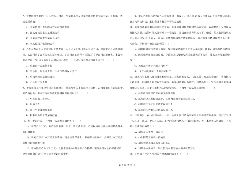 2020年下半年国家司法考试（试卷三）真题模拟试题 附答案.doc_第2页