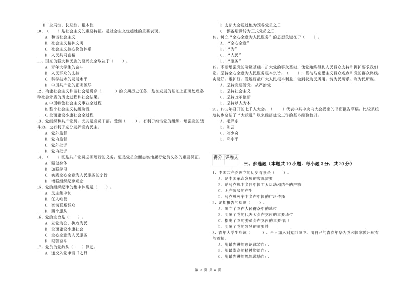 2020年事业单位党课结业考试试题A卷 附解析.doc_第2页