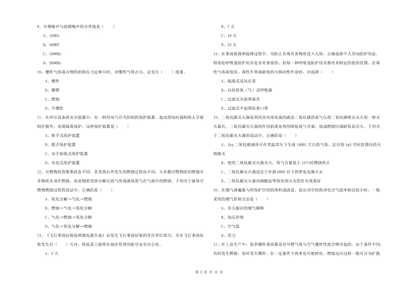 2019年注册安全工程师《安全生产技术》自我检测试题 附答案.doc_第2页