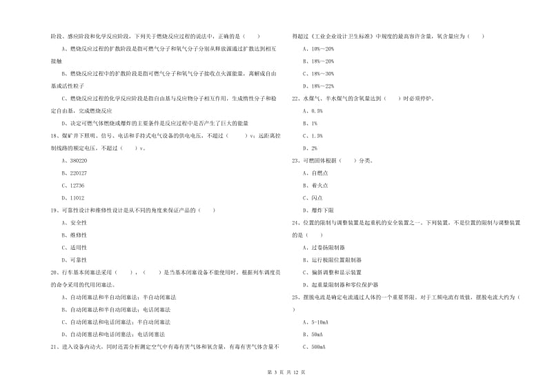 2019年注册安全工程师《安全生产技术》自我检测试题 附答案.doc_第3页